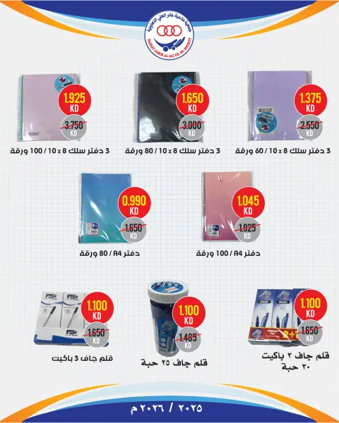 Offres Coopérative Jaber Alali Koweït de 19 à 28 janvier 2026 réductions dans les bibliothèques - Page 6