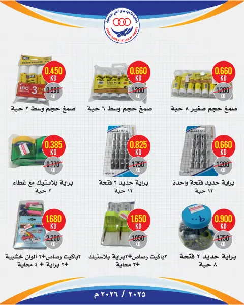 Offres Coopérative Jaber Alali Koweït de 19 à 28 janvier 2026 réductions dans les bibliothèques - Page 10