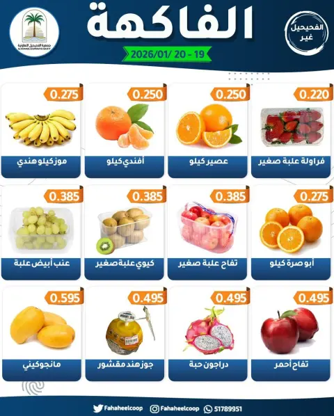 Fahaheel co-op Kuwait Offers from 19 to 20 January 2026 Vegetable and Fruit Festival Offers - Page 2