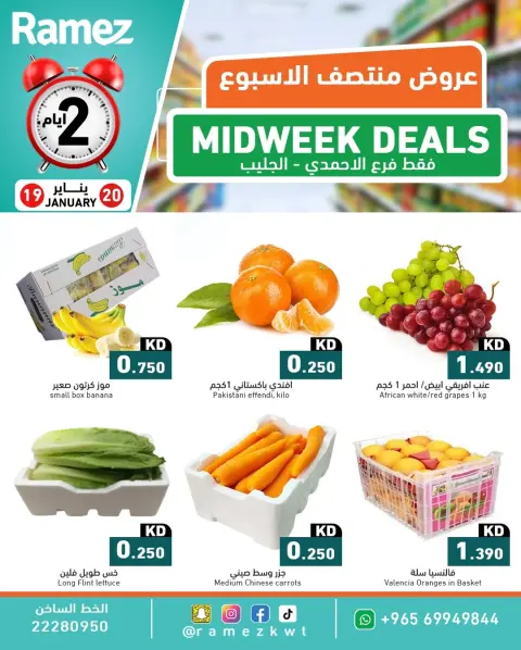 Ofertas de Mercados Ramez Kuwait de 19 a 20 enero 2026 Ofertas de mitad de semana - Página 2
