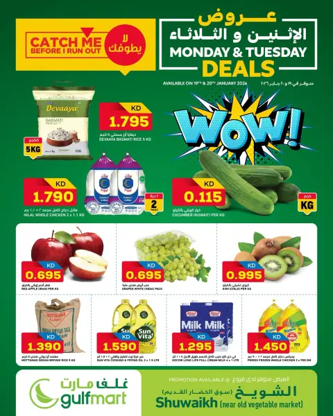Ofertas de Gulf Mart  Shuwaikh  de 19 a 20 enero Ofertas de lunes y martes - Página 1