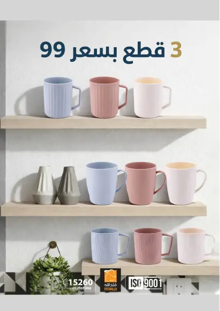 عروض فتح الله ماركت مصر من 19 حتى 31 يناير 2026 تجهيزات رمضان - صفحة 274