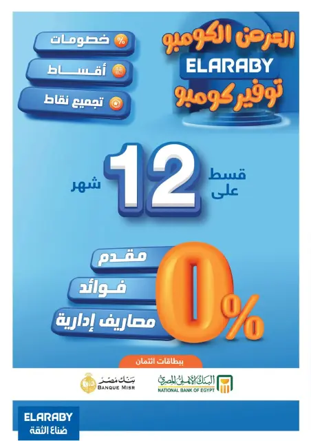 عروض فتح الله ماركت مصر من 19 حتى 31 يناير 2026 تجهيزات رمضان - صفحة 138