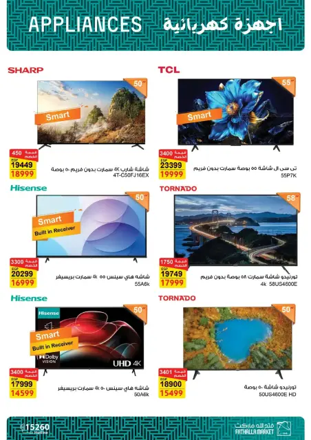 عروض فتح الله ماركت مصر من 19 حتى 31 يناير 2026 تجهيزات رمضان - صفحة 73