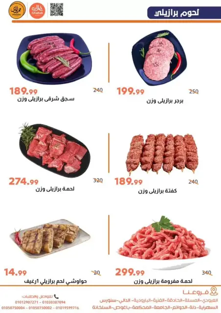 Offres Marchés de Ghallab Egypte de 19 à 20 janvier 2026 Offres de fruits et légumes - Page 6