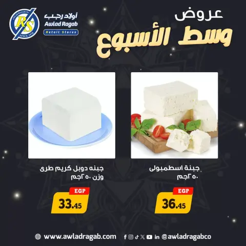 Awlad Ragab Egypt Offers from 19 to 20 January 2026 Midweek Deals - Page 6