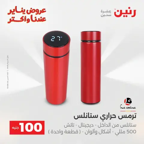 Raneen Egypt Offers from 20 to 21 January 2026 The 100 EGP Offer - Page 3
