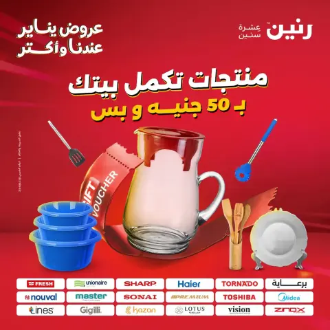Raneen Egypt Offers from 20 to 21 January 2026 The 50 EGP Offer - Page 1