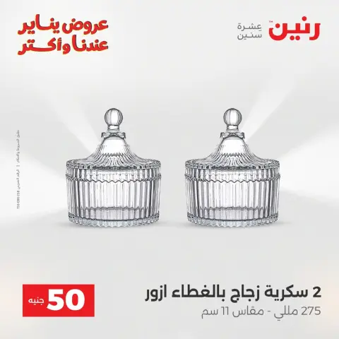 Raneen Egypt Offers from 20 to 21 January 2026 The 50 EGP Offer - Page 40
