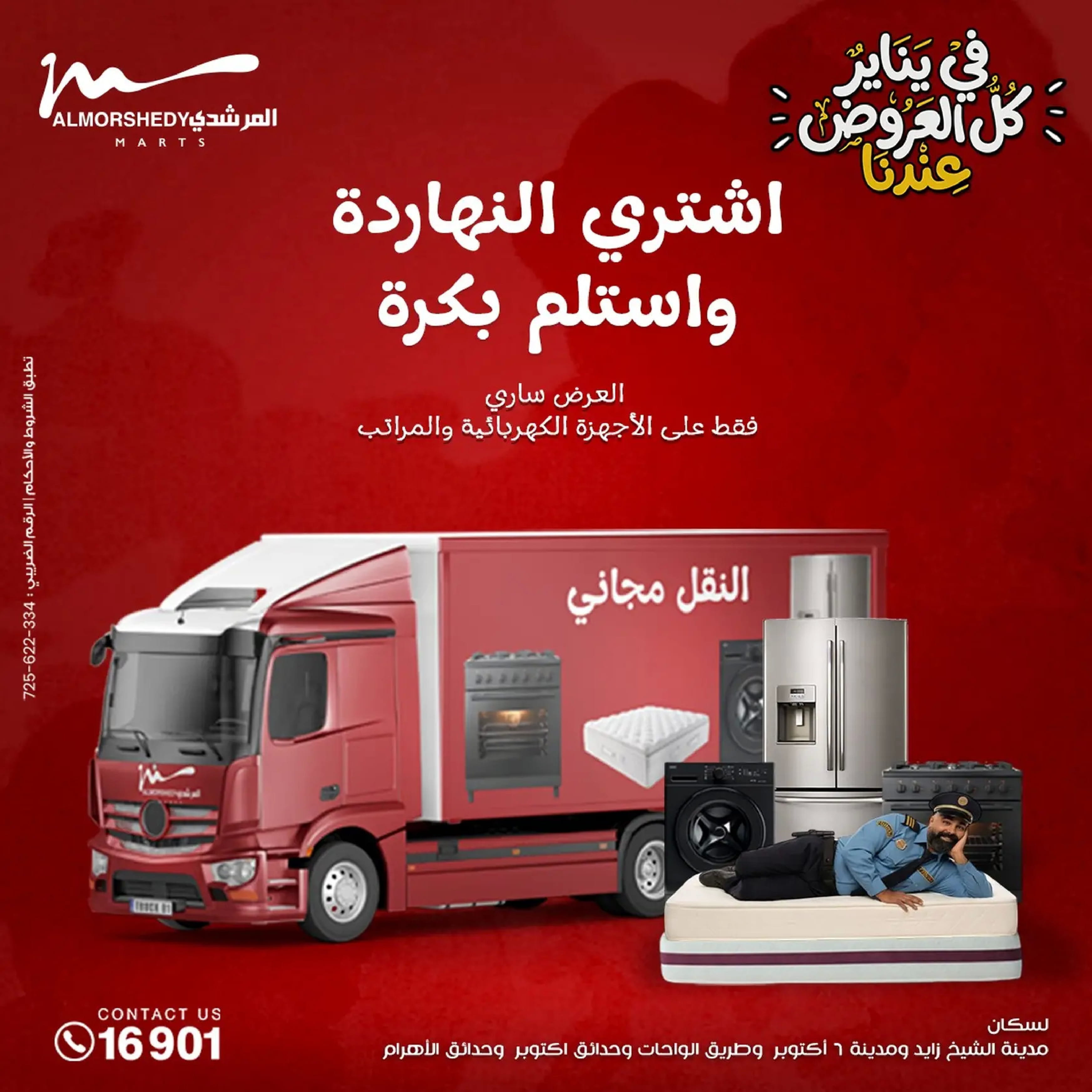 Ofertas de Al Morshedy Egipto de 18 a 21 enero 2026 En Enero, Todas las Ofertas están en Nuestra Tienda - Página 84