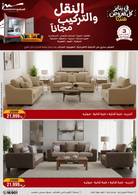 Ofertas de Al Morshedy Egipto de 18 a 21 enero 2026 En Enero, Todas las Ofertas están en Nuestra Tienda - Página 89