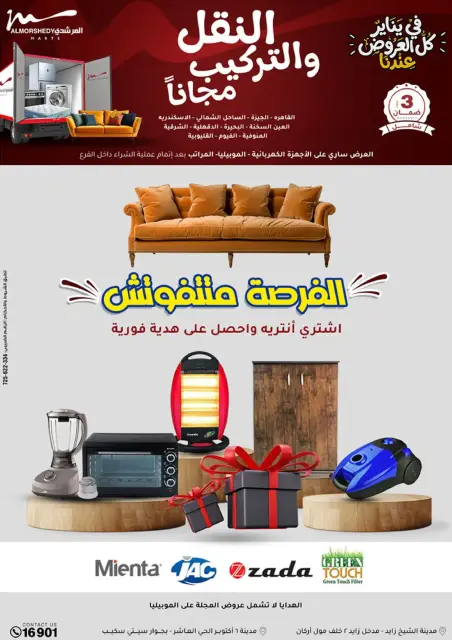 Ofertas de Al Morshedy Egipto de 18 a 21 enero 2026 En Enero, Todas las Ofertas están en Nuestra Tienda - Página 85