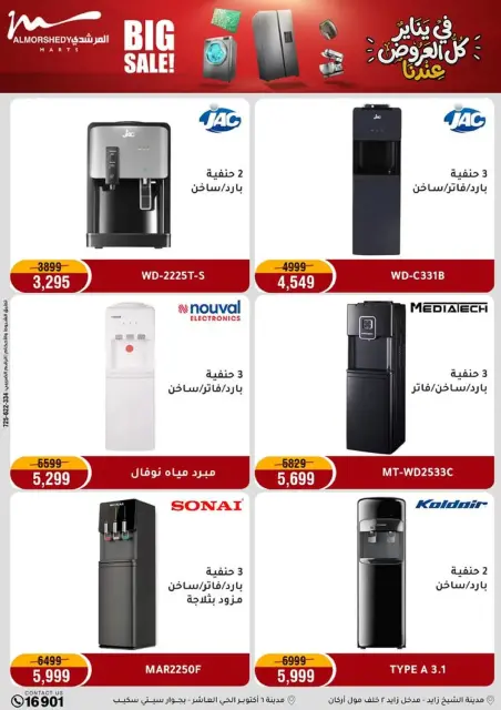 Ofertas de Al Morshedy Egipto de 18 a 21 enero 2026 En Enero, Todas las Ofertas están en Nuestra Tienda - Página 37