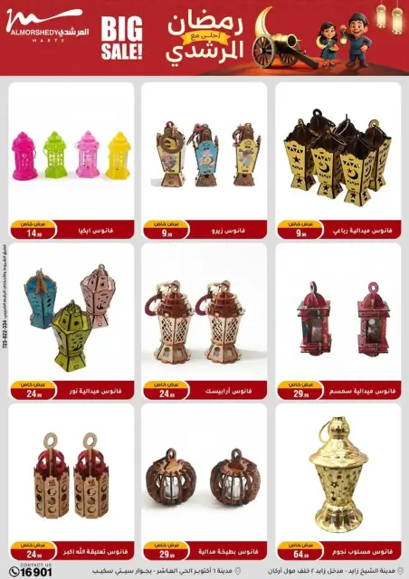 Ofertas de Al Morshedy Egipto de 18 a 21 enero 2026 En Enero, Todas las Ofertas están en Nuestra Tienda - Página 57