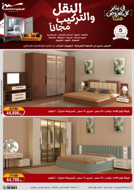 Ofertas de Al Morshedy Egipto de 18 a 21 enero 2026 En Enero, Todas las Ofertas están en Nuestra Tienda - Página 93