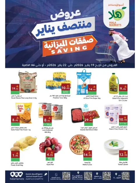 Ofertas de Mercados Hala Arabia Saudita de 19 a 22 enero 2026 Ofertas de Mediados de Enero - Página 1
