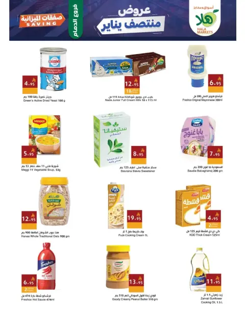 Hala Markets Saudi Arabia Offers from 19 to 22 January 2026 Mid-January Offers - Page 12
