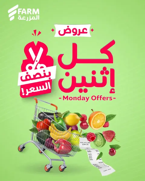 Ofertas de mercado Farm Arabia Saudita lunes 19 enero Ofertas a mitad de precio - Página 1