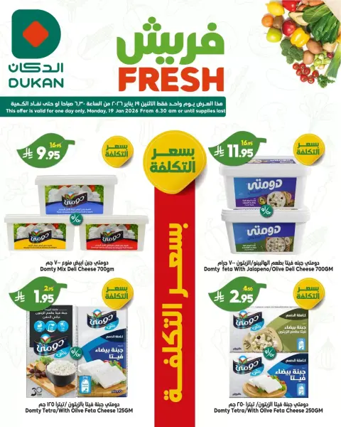 Ofertas de Dukan Arabia Saudita lunes 19 enero Ofertas frescas - Página 4