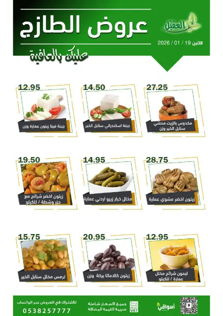 Offres Marché Al Aqial Arabie Saoudite seulement lundi 19 janvier Offres du lundi - Page 3