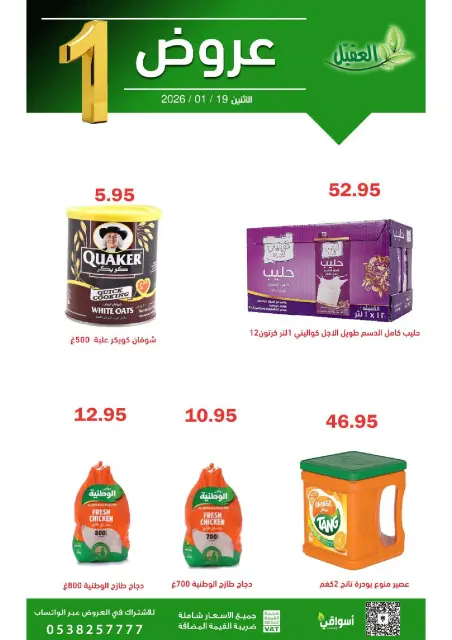 Offres Marché Al Aqial Arabie Saoudite seulement lundi 19 janvier Offres du lundi - Page 4