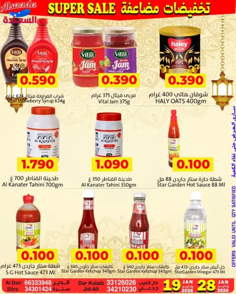 Ofertas de Mercados Al Saada Bahréin de 19 a 28 enero 2026 Ofertas de doble descuento - Página 13