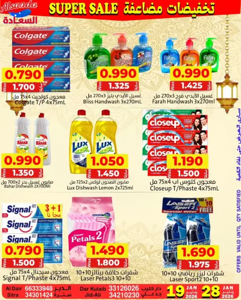 Ofertas de Mercados Al Saada Bahréin de 19 a 28 enero 2026 Ofertas de doble descuento - Página 10