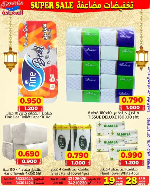 Ofertas de Mercados Al Saada Bahréin de 19 a 28 enero 2026 Ofertas de doble descuento - Página 5