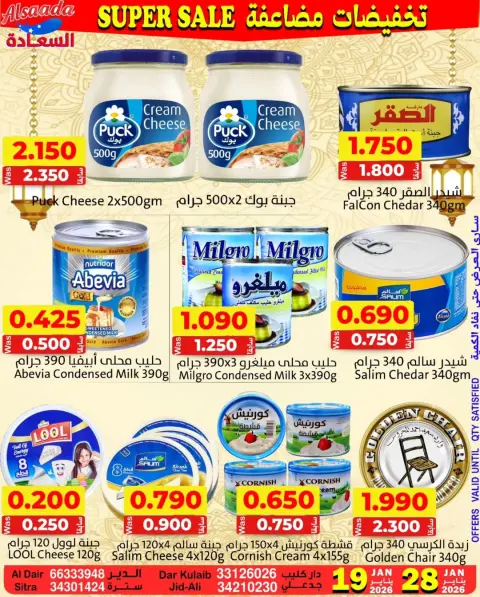 Ofertas de Mercados Al Saada Bahréin de 19 a 28 enero 2026 Ofertas de doble descuento - Página 2