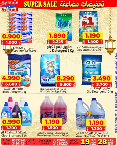 Ofertas de Mercados Al Saada Bahréin de 19 a 28 enero 2026 Ofertas de doble descuento - Página 8