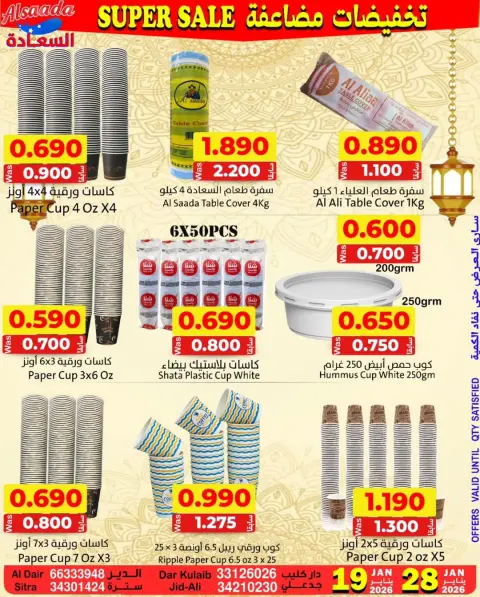 Ofertas de Mercados Al Saada Bahréin de 19 a 28 enero 2026 Ofertas de doble descuento - Página 6