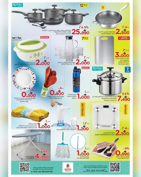 Nesto  Salalah  Offers from 19 to 21 January Free kick offers - Page 20