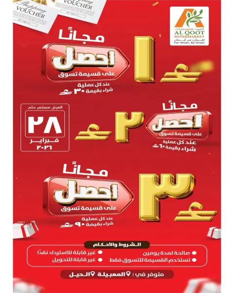 Offres Hypermarché Al Qoot Oman de 19 à 22 janvier 2026 Blaster de prix - Page 2