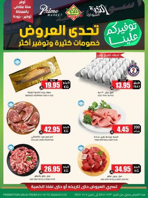 Ofertas de Prime Mercados Arabia Saudita de 19 a 23 enero 2026 Ofertas de desafío - Página 1