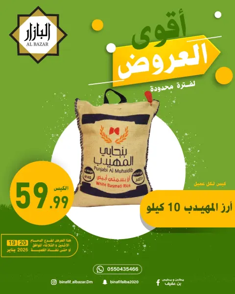 Ofertas de BIN AFIF Arabia Saudita de 19 a 20 enero 2026 Ofertas asesinas - Página 1