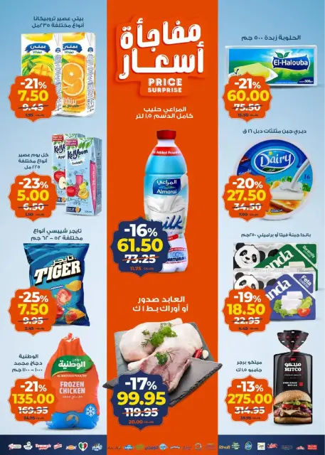 Ofertas de Mercado de Kazión Egipto de 20 a 26 enero 2026 Ofertas de Ramadán Kareem - Página 2