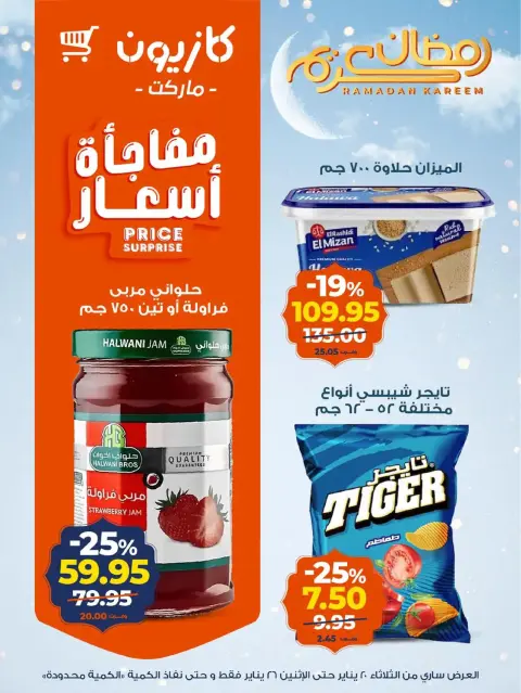 Ofertas de Mercado de Kazión Egipto de 20 a 26 enero 2026 Ofertas de Ramadán Kareem - Página 16