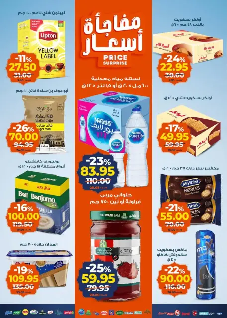 Ofertas de Mercado de Kazión Egipto de 20 a 26 enero 2026 Ofertas de Ramadán Kareem - Página 3