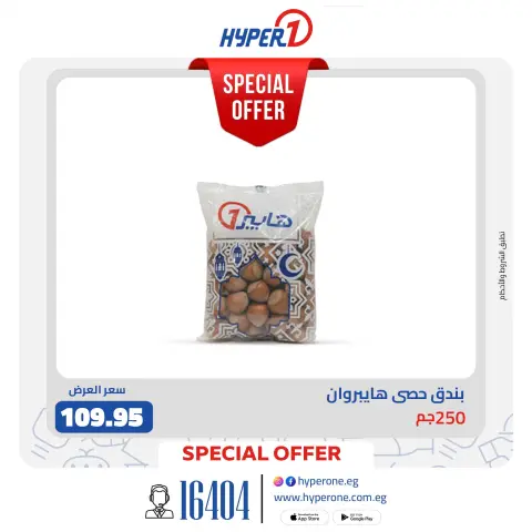 Hyperone Egypt Offers from 19 to 25 January 2026 Special Offers - Page 4