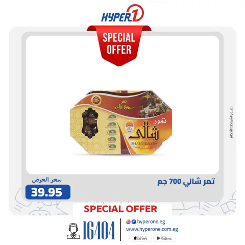 Hyperone Egypt Offers from 19 to 25 January 2026 Special Offers - Page 5
