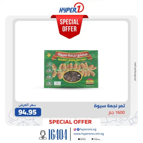Hyperone Egypt Offers from 19 to 25 January 2026 Special Offers - Page 6