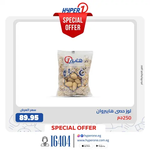 Hyperone Egypt Offers from 19 to 25 January 2026 Special Offers - Page 12