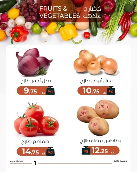 Arafa market Egypt Offers Tuesday 20 January Vegetable and fruit offer - Page 2