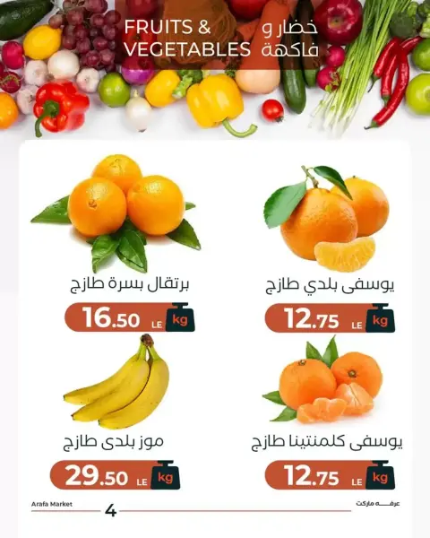 Arafa market Egypt Offers Tuesday 20 January Vegetable and fruit offer - Page 5