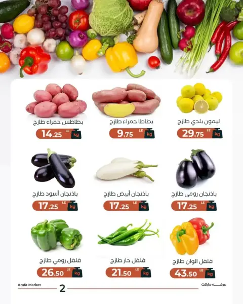 Arafa market Egypt Offers Tuesday 20 January Vegetable and fruit offer - Page 3
