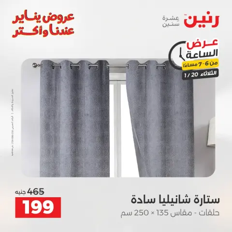 Ofertas de Raneen Egipto martes 20 enero Oferta de horas - Página 19