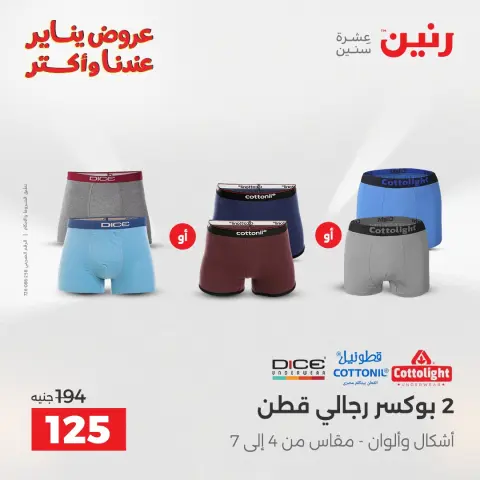عروض رنين مصر الثلاثاء 20 يناير 2026 عروض المفروشات والمنسوجات - صفحة 35