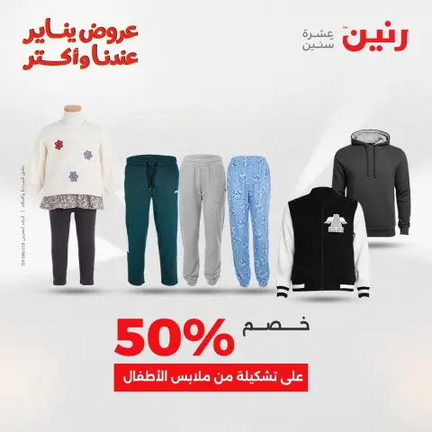 عروض رنين مصر الثلاثاء 20 يناير 2026 عروض المفروشات والمنسوجات - صفحة 37