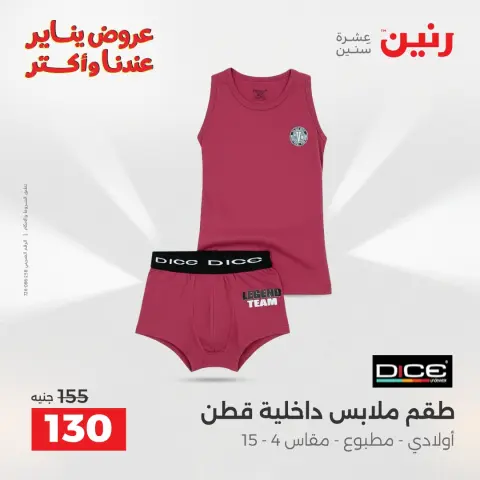 Ofertas de Raneen Egipto de 20 a 21 enero 2026 Ofertas de muebles, ropa y zapatos - Página 17