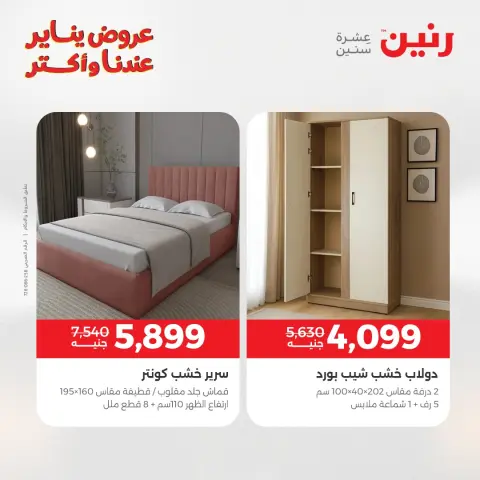 Ofertas de Raneen Egipto de 20 a 21 enero 2026 Ofertas de muebles, ropa y zapatos - Página 37